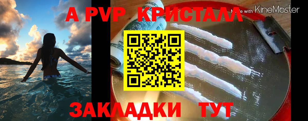 Alpha PVP Crystall  Alfa_PVP Crystall  Вход с VPN  Североуральск 