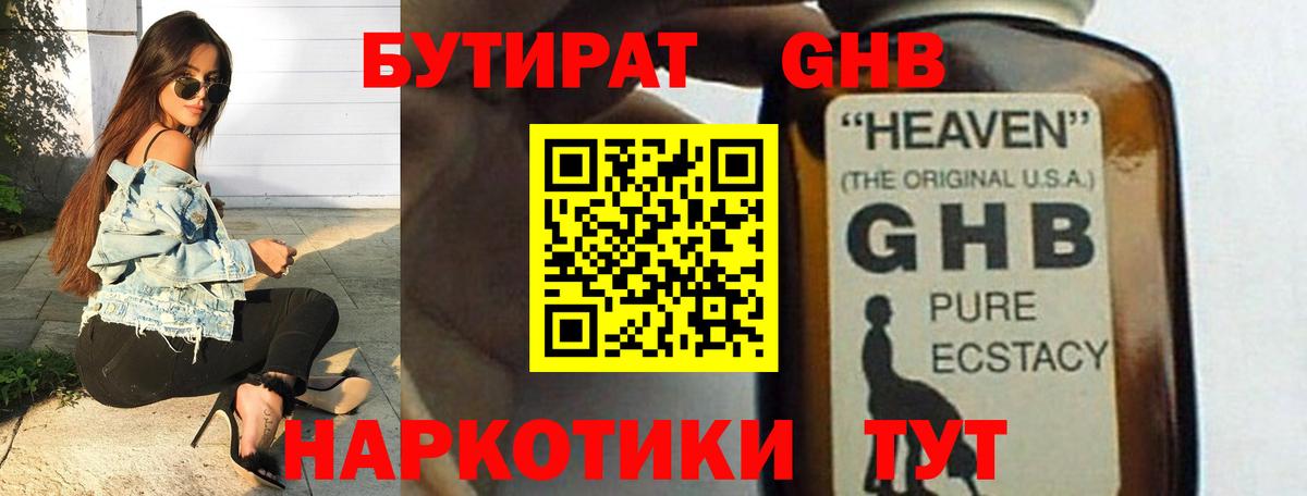 БУТИРАТ Butirat  Вход с VPN  Североуральск 