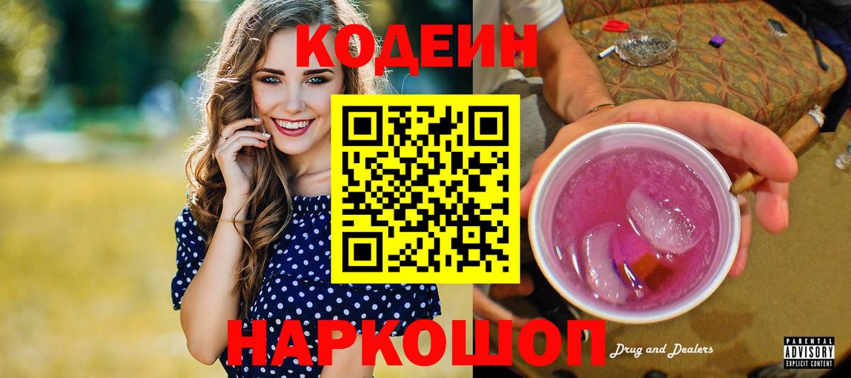 Кодеиновый сироп Lean напиток Lean (лин) Североуральск