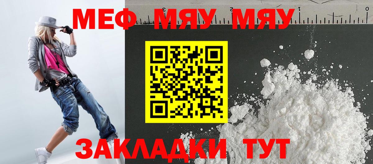 МЕФ мяу мяу  МЯУ-МЯУ mephedrone  МЯУ-МЯУ  Североуральск  Вход с VPN 